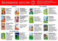  Всероссийская акция «Безопасность детства»!