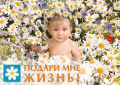 Всероссийская акция "Подари жизнь"