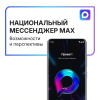 MAX — российская цифровая платформа для общения и решения повседневных задач