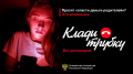 О БЕЗОПАСНОСТИ: СТАРТОВАЛА КАМПАНИЯ ПО КИБЕРБЕЗОПАСНОСТИ «КЛАДИ ТРУБКУ»   